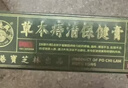 寶芝林香港痔瘡膏去肉球內外混合痔瘡專(zhuān)用消痔凝膠便血肛裂瘙癢疼痛 曬單實(shí)拍圖
