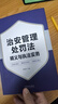 【正版包郵】2026施行 治安管理處罰法釋義與執法實(shí)務(wù)指南 李春華 著(zhù) 中國法制出版社 新華書(shū)店旗艦店理論法學(xué)圖書(shū)書(shū)籍 圖書(shū) 曬單實(shí)拍圖