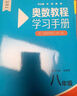 奧數教程 七年級（第八版）套裝（教程+能力測試+學(xué)習手冊）競賽教程培優(yōu)輔導數學(xué)思維培養華東師范大學(xué) 曬單實(shí)拍圖