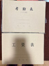 嘉然恒 5本裝A4考勤表記工本31天出勤登記本50張雙面書(shū)寫(xiě)內芯 排班表上班登記簿記錄本簽到表上下午款 曬單實(shí)拍圖