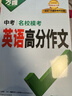 【2026新版】萬(wàn)唯中考英語(yǔ)滿(mǎn)分作文初中新概念英語(yǔ)閱讀作文示范大全七八九年級上下冊范文精選 曬單實(shí)拍圖