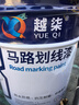 馬路劃線(xiàn)漆 快干標線(xiàn)漆 耐磨籃球場(chǎng)公路停車(chē)位黃色畫(huà)線(xiàn)漆水泥油漆 白色劃線(xiàn)漆 18公斤送毛刷 曬單實(shí)拍圖
