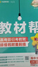 【自選】高一下冊教材幫2026版新教材版高中高考教材幫必修第二冊高一下必修二2同步教材解讀全解 【必修二】生物 人教版 曬單實(shí)拍圖