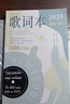 Aseblarm2025歌詞本1500首網(wǎng)絡(luò )火爆流行網(wǎng)紅經(jīng)典華語(yǔ)樂(lè )壇網(wǎng)易云歌曲免抄書(shū)周杰倫明信片in火爆歌詞本1000首 巨量2025歌詞本【1500首】 A5 曬單實(shí)拍圖