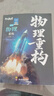 干大事教育物理重構高中物理講義高考教輔必刷題2026最新版全國通用官方正版 曬單實(shí)拍圖