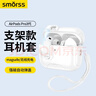 Smorss適用airpods pro三代保護套airpodspro3保護套蘋(píng)果耳機殼 magsafe無(wú)線(xiàn)充電防摔防滑自動(dòng)彈蓋 白色 曬單實(shí)拍圖