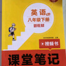 2025版漢知簡(jiǎn)初中課堂筆記 八年級下冊英語(yǔ)人教版教材同步講解全解教材解讀 初二下冊英語(yǔ)課前預習單重點(diǎn)知識梳理歸納學(xué)習參考資料 曬單實(shí)拍圖