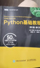 Python基礎教程（第3版·修訂版）（圖靈出品） 曬單實(shí)拍圖