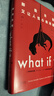 what if？腦洞問(wèn)答三部曲（套裝3冊）京東超級618快樂(lè )讀書(shū)吧 暑期必讀課外閱讀 曬單實(shí)拍圖