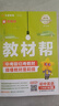 2026初中教材幫七八89九年級上下冊語(yǔ)文數學(xué)英語(yǔ)物理化學(xué)書(shū)人教版 八年級下冊 英語(yǔ)人教版 曬單實(shí)拍圖