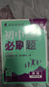 2026初中必刷題 英語(yǔ)九年級下冊 人教版 初三教材同步練習題教輔書(shū) 理想樹(shù)圖書(shū) 曬單實(shí)拍圖