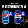 百事可樂(lè ) Pepsi 碳酸汽水飲料經(jīng)典罐整箱 百事出品 新老包裝隨機發(fā)貨3 【經(jīng)典罐】百事可樂(lè )330ml*24罐 曬單實(shí)拍圖