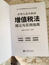 (讀)《中華人民共和國增值稅法》釋義與實(shí)用指南 曬單實(shí)拍圖
