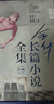 余華長(cháng)篇小說(shuō)全集套裝 贈護書(shū)袋 40年6部長(cháng)篇全收錄 活著(zhù) 文城 第七天 兄弟 許三觀(guān) 在細雨中 盧克明的偷偷一笑 曬單實(shí)拍圖