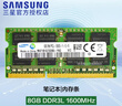 三星（SAMSUNG）DDR3L DDR4 PC3 PC4 筆記本/一體機內存條 兼容 聯(lián)想 華碩 戴爾 小米 惠普 宏基 蘋(píng)果電腦 8G DDR3L 1600MHz筆記本內存 曬單實(shí)拍圖