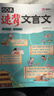 60天速背文言文趣味漫畫(huà)圖解專(zhuān)項課內經(jīng)典必背課外?？紝W(xué)透文言文小升初必背完全解析一本通書(shū)籍 曬單實(shí)拍圖