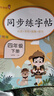 2026春四年級下冊同步練字帖人教版4下每日一練語(yǔ)文練字帖寫(xiě)字課課練 小學(xué)生專(zhuān)用同步楷書(shū)臨摹習字帖樂(lè )學(xué)熊下學(xué)期鋼筆生字抄寫(xiě)本控筆訓練書(shū) 【四年級下冊】同步練字帖 四年級下 曬單實(shí)拍圖