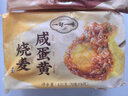 一旬一味咸蛋黃燒麥420g6只 兒童糯米大燒賣(mài)  家庭速凍早餐加熱即食半成品 曬單實(shí)拍圖