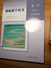 人民教育出版社官方正版 普通高中教科書(shū) 教師教學(xué)用書(shū) 化學(xué) 選擇性必修1 化學(xué)反應原理 新版適用于25年秋和2 曬單實(shí)拍圖