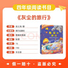 萬(wàn)物復書(shū)26寒四年級灰塵的旅行精編彩插版 人類(lèi)起源的演化過(guò)程少兒經(jīng)典科普 林漢達講中國歷史故事春秋精編彩圖版c 正版贈導讀單 《灰塵的旅行》 《人類(lèi)起源的演化過(guò)程》贈導讀單 曬單實(shí)拍圖