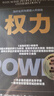 權力 杰弗瑞·菲佛 著(zhù) 如何獲得權力，運用權力，指出了一條通往權力和事業(yè)成功的路徑 【樊登推薦】湛廬圖書(shū) 曬單實(shí)拍圖
