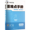 重難點(diǎn)手冊 高中化學(xué) 必修 第二冊 RJ 曬單實(shí)拍圖
