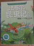 法布爾昆蟲(chóng)記（10冊）彩繪注音版 小學(xué)生自主閱讀兒童繪本科普知識故事繪本書(shū) 曬單實(shí)拍圖