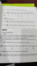 中國音樂(lè )學(xué)院社會(huì )藝術(shù)水平考級全國通用教材 基本樂(lè )科（三級、四級） 曬單實(shí)拍圖