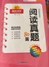 陽(yáng)光同學(xué) 2025新版閱讀真題80篇 語(yǔ)文 三年級上下全一冊閱讀理解專(zhuān)項訓練書(shū) 通用 曬單實(shí)拍圖