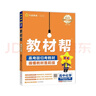 選擇性必修二 高中教材幫2026高二上冊下冊同步練習冊語(yǔ)文數學(xué)英語(yǔ)物理化學(xué)生物歷史地理綱要人教版北師大版魯科版湘教版中圖版選修二選修中冊2冊復習輔導必刷題全套作業(yè)幫講解提優(yōu)書(shū)預習書(shū) 化學(xué)選擇性必修第二 曬單實(shí)拍圖