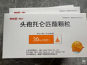 2盒裝【原研進(jìn)口】美愛(ài)克 頭孢托侖匹酯顆粒 0.3g*9袋/盒(三代原研頭孢） 曬單實(shí)拍圖