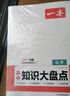 一本高中生物知識大盤(pán)點(diǎn) 2026同步教材思維導圖速記知識清單解題方法期中期末高考總復習高一二三練習冊 曬單實(shí)拍圖