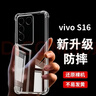 淺塵 適用vivo S16手機殼V2244A鏡頭全包透明硅膠軟殼5G新款氣囊防摔保護套vivoS16超薄簡(jiǎn)約男女外殼 單殼 曬單實(shí)拍圖