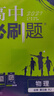 2026高中必刷題 高一下 物理 必修 第三冊 人教版 教材同步練習冊 理想樹(shù)圖書(shū) 曬單實(shí)拍圖