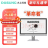 大上科技（DASUNG）彩色墨水屏顯示器 25.3英寸超高刷 護眼 電腦顯示器 電子書(shū)閱讀器 電紙書(shū)閱讀 手機拓展顯示器 黑白屏【革命者】無(wú)前光版（有支架） 曬單實(shí)拍圖