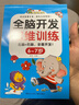 2-7歲全腦開(kāi)發(fā)思維訓練（全5冊）  觀(guān)察力專(zhuān)注力記憶力幼兒益智書(shū)籍左右腦開(kāi)發(fā)大書(shū)兒童數學(xué)智力潛  曬單實(shí)拍圖
