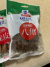 味好美（McCormicK）香辛料調料 八角 25g 袋裝 廚房調味火鍋鹵料香料 百年品牌  曬單實(shí)拍圖