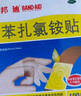 【原研藥】邦迪創(chuàng  )可貼100片強生家用創(chuàng  )口貼苯扎氯銨貼殺菌透氣無(wú)菌敷貼邦廸止血貼防磨腳貼彈性湊單常備藥 曬單實(shí)拍圖