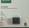 綠聯(lián)USB藍牙適配器5.3接收器免驅 適用鍵盤(pán)鼠標耳機音響手柄 PC電腦臺式機外置藍牙模塊無(wú)線(xiàn)藍牙發(fā)射器 曬單實(shí)拍圖