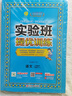 2026春 實(shí)驗班提優(yōu)訓練 二年級下冊 語(yǔ)文人教版 強化拔高教材同步練習冊 曬單實(shí)拍圖