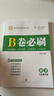 2026春B卷必刷數學(xué)七年級下冊北師大 初中初一七下數學(xué)7年級思維專(zhuān)題強化訓練巧刷狂練期中期末試卷名校題庫天府前沿同步練習冊 曬單實(shí)拍圖
