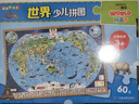 世界少兒拼圖 60片大幅面地板拼圖 曬單實(shí)拍圖