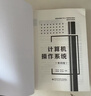 計算機操作系統(第4版) 西安電子科技大學(xué)出版社 編者:湯小丹//梁紅兵//哲鳳屏//湯子瀛 著(zhù) 書(shū)籍 曬單實(shí)拍圖