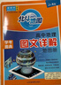 【自選】2026高考 新教材新高考版北斗地圖冊高中地理圖文詳解 地理地圖冊高中版提升版2025新高考北斗地理填充圖冊高中地理區域地理高三江蘇 正版 新高考版 北斗地理圖冊（含贈品） 曬單實(shí)拍圖