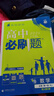 高中必刷題新高一2026數學(xué)必刷題物理必修二2高一下必修一1高一必刷題上學(xué)期必修全套物理必修三狂K重點(diǎn)【科目自選】新教材必刷題預備新高一上下課本同步練習冊同步教輔必修1必修2必修3人教版同步 【必修一 曬單實(shí)拍圖