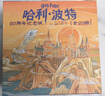 哈利波特全集20周年紀念版（全20冊） 原創(chuàng  )封面 小開(kāi)本 低價(jià)格 課外閱讀 閱讀 童書(shū)  哈利波特全套正版 京東自營(yíng)  一升二銜接 小升初銜接 曬單實(shí)拍圖