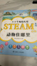 【含600分鐘音頻+60節視頻課】小小牛頓幼兒館STEAM系列 全套60冊 十大主題 精美手繪插畫(huà) 親子互動(dòng) 綠色印刷 兒童小學(xué)生科學(xué)技術(shù)工程藝術(shù)數學(xué)科普百科全書(shū)3-6-8-12歲 小小牛頓幼兒館全套 曬單實(shí)拍圖
