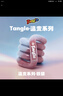Tangle扭扭樂(lè )溫變系列ADHD專(zhuān)注力訓練感溫變色多動(dòng)癥神器百變解壓玩具 溫變-鐵磺 曬單實(shí)拍圖