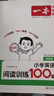 2026一本小學(xué)英語(yǔ)閱讀訓練100篇 小學(xué)英語(yǔ)聽(tīng)力話(huà)題步步練三四五六年級上下冊英語(yǔ)閱讀理解訓練題人教版 小學(xué)生英語(yǔ)同步練習題老師推薦 (4年級)英語(yǔ)閱讀 小學(xué)英語(yǔ)【老師推薦】 曬單實(shí)拍圖