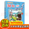 大中華尋寶記系列全套1-32冊自選 寧夏尋寶記吉林山西尋寶記內蒙古天津重慶上海北京尋寶記等兒童科普漫畫中國地理兒童百科全書6-12歲小學生課外閱讀書籍二十一世紀出版社新華正版： 7.湖北尋寶記 新華正 曬單實拍圖